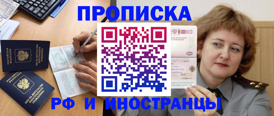 прописка для работы в Кемерово