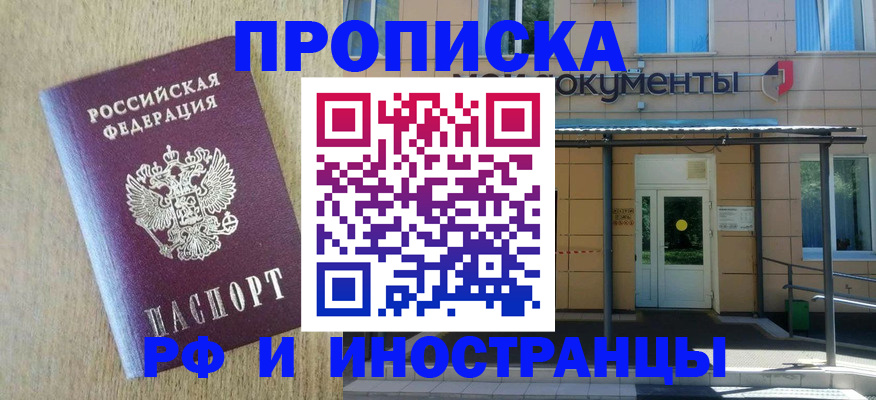 временная регистрация недорого в Кемерово