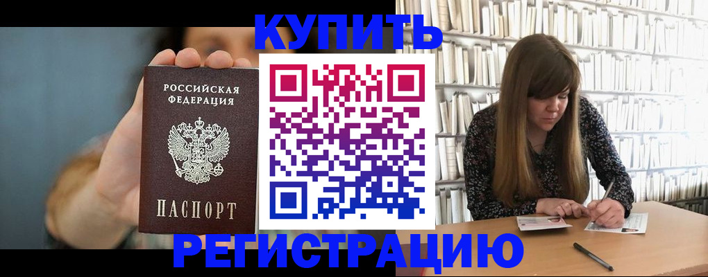 прописка для школы в Кемерово