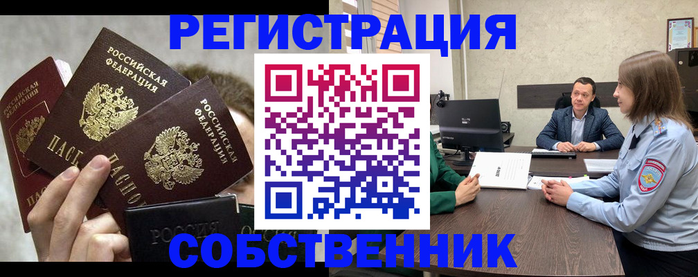 временная регистрация надежно в Кемерово